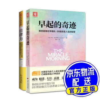 早起的奇跡 早起的奇跡
