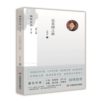 出花園之路 出花園之路