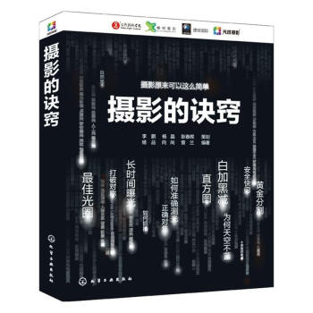 攝影的訣竅 攝影的訣竅