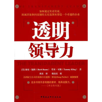 透明領導力 透明領導力