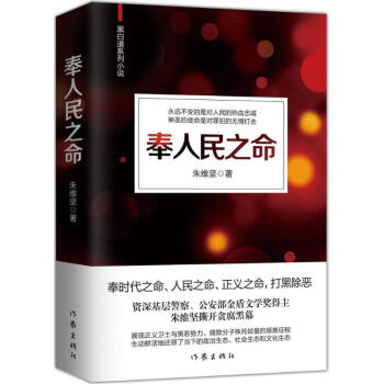 奉人民之命 奉人民之命