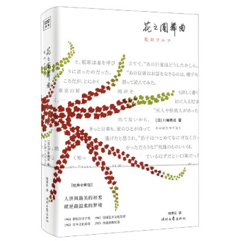 花之圓舞曲 花之圓舞曲