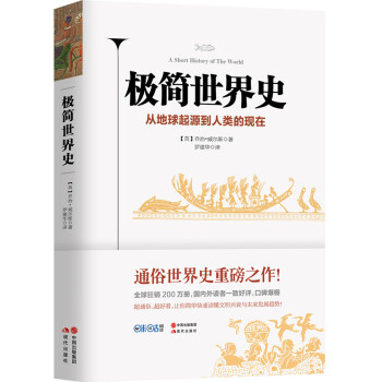 極簡世界史 極簡世界史