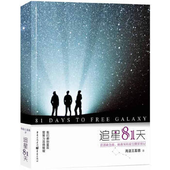 追星81天 追星81天