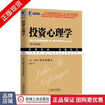 投資心理學(xué) 投資心理學(xué)