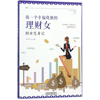 財女變身記 財女變身記