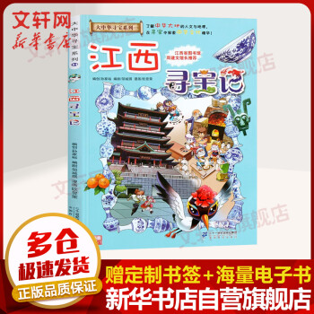 江西尋寶記 江西尋寶記