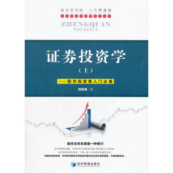 證券投資學(xué) 證券投資學(xué)