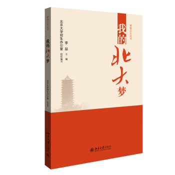 我的北大夢 我的北大夢