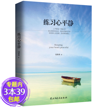 練習心平靜 練習心平靜