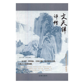 文天祥評傳 文天祥評傳