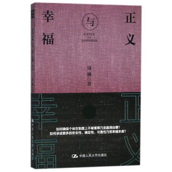 正義與幸福
