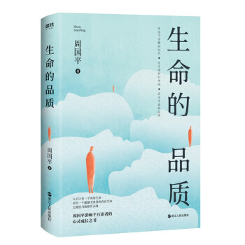 生命的品質(zhì) 生命的品質(zhì)