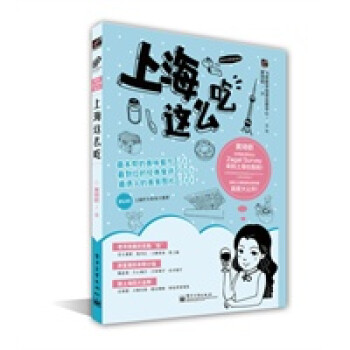 上海這么吃 上海這么吃
