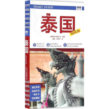 泰國輕松游 泰國輕松游