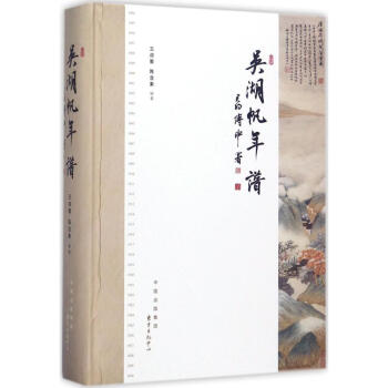 吳湖帆年譜 吳湖帆年譜