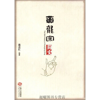 黃龍宗簡史 黃龍宗簡史