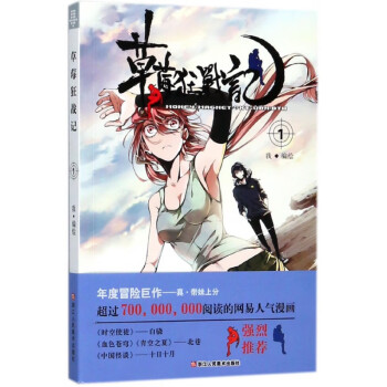 草莓狂戰記 草莓狂戰記