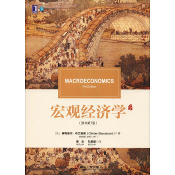 宏觀經濟學 宏觀經濟學