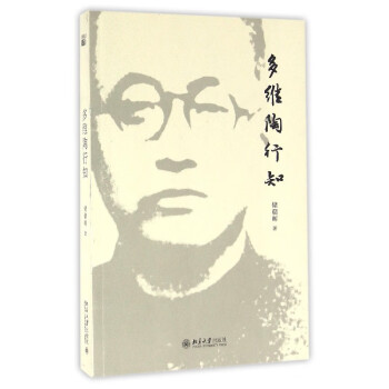 多維陶行知 多維陶行知