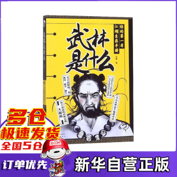 武林是什么 武林是什么