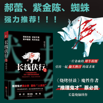 長線伏行2