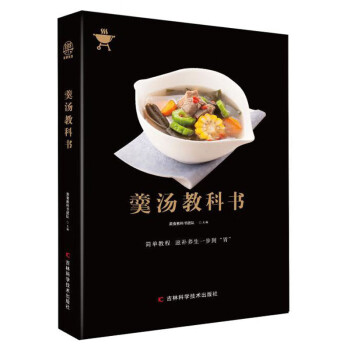 羹湯教科書 羹湯教科書