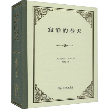 寂靜的春天 寂靜的春天