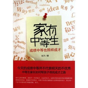 家有中等生 家有中等生