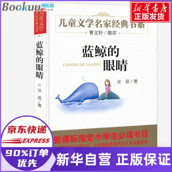 藍鯨的眼睛 藍鯨的眼睛