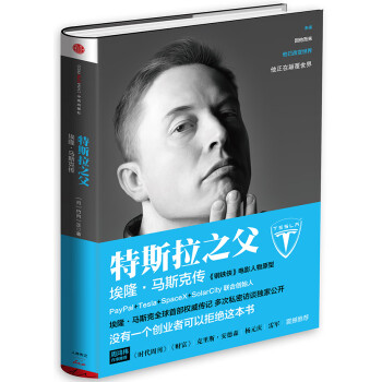 特斯拉之父 特斯拉之父
