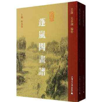 蓬嵐閣畫譜 蓬嵐閣畫譜