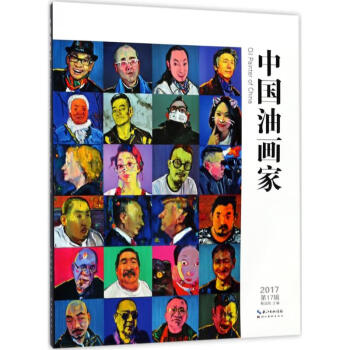 中國油畫家 中國油畫家