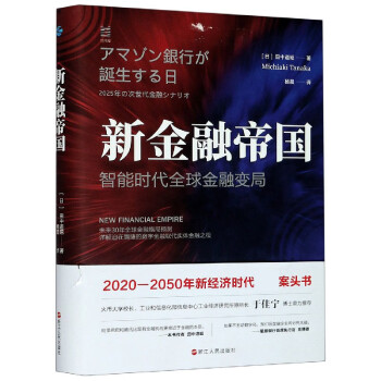 新金融帝國 新金融帝國