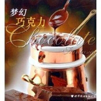 夢幻巧克力 夢幻巧克力