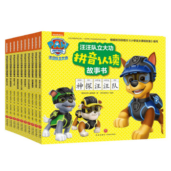 神探汪汪隊(duì) 神探汪汪隊(duì)