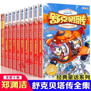 舒克貝塔傳 舒克貝塔傳