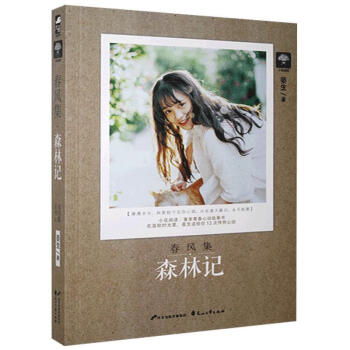 森林記晏生 森林記晏生