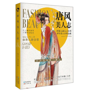 唐風美人志 唐風美人志