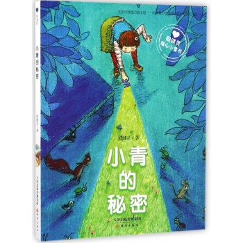 小青的秘密 小青的秘密