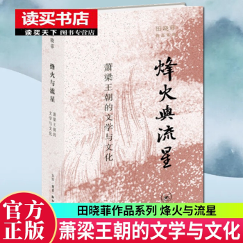 烽火與流星 烽火與流星