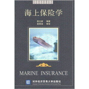 海上保險學 海上保險學