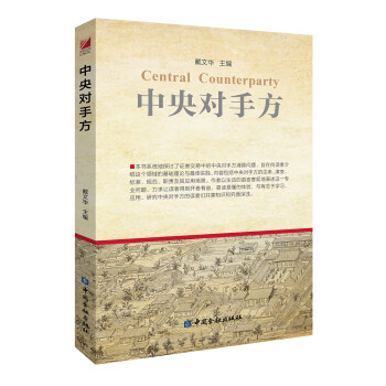 中央對(duì)手方 中央對(duì)手方