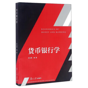 貨幣銀行學(xué) 貨幣銀行學(xué)