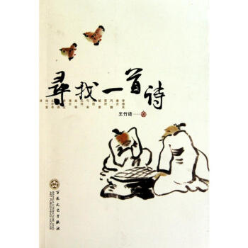 尋找一首詩 尋找一首詩