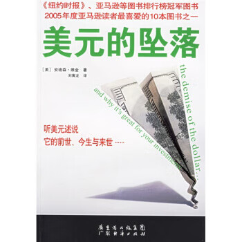 美元的墜落 美元的墜落