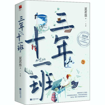 三年十一班 三年十一班