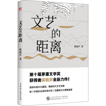 文藝的距離 文藝的距離