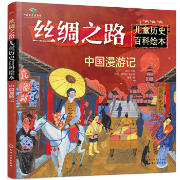 中國漫游記 中國漫游記