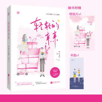輕輕的親親 輕輕的親親